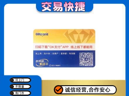 平鲁区上门回收百联OK购物卡
