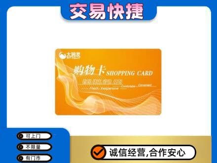 平鲁区上门回收大润发超市卡